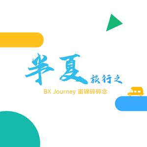 半夏旅行之头像