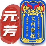 大内密探崔元芳头像