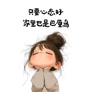 岁月如梭头像