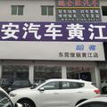 东莞鹏合胜长安专卖店头像