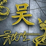 小刚飘哥头像