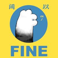 小霸王与小可爱头像