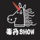 毒角SHOW（泸州分角）头像