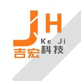 吉宏科技JHKJ头像