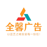 全馨广告头像