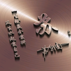 594400099103健康快乐头像