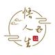 吾悟人生头像