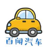 汽车每日闻头像