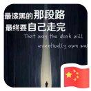阡陌红尘同志的个人资料头像