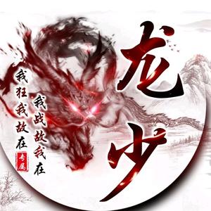 云南龙少4n2A头像