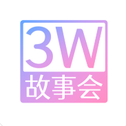 3W故事会头像