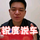 锐度说新能源汽车头像