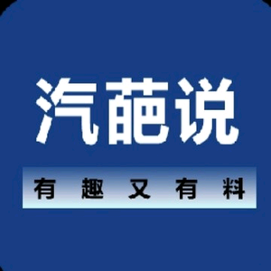 汽葩说场哥头像