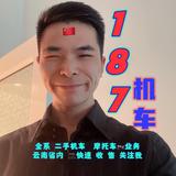 玉溪高新区壹捌柒摩托车行头像