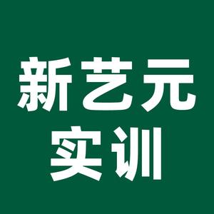 新艺元实训头像