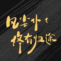 爱生活的杂工头像