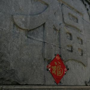 靖哥哥头像