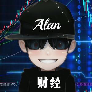 Alan财经头像