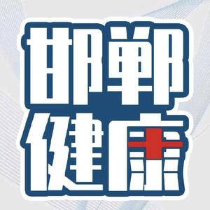 邯郸健康头像