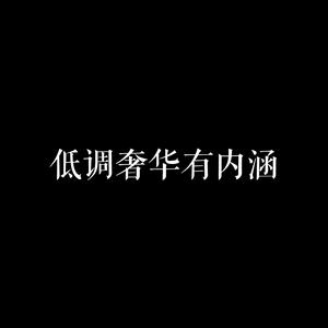 个性人生OK头像