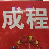成程精品车头像