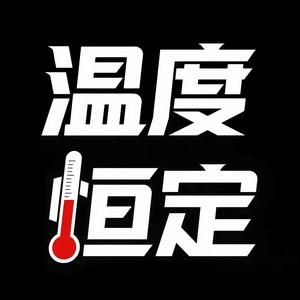 Постоянная температура
