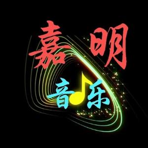 嘉明经典音乐头像