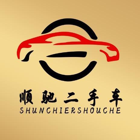 玉溪顺驰二手车头像