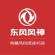 东风风神南昌风和诺诚4S店
                        头像
