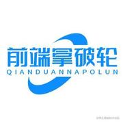 前端拿破轮的个人资料头像