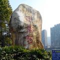 梦幻浏阳河头像