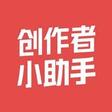创作者小助手头像