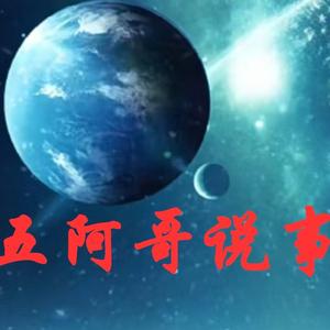 五阿哥说事头像