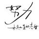 用户159563303670头像