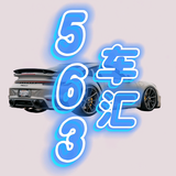 563车汇头像