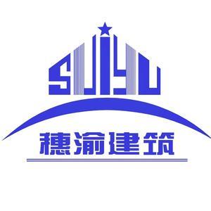 穗渝广东建筑劳务头像