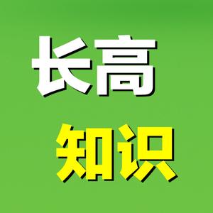 长高滴课堂头像