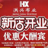 A洪兴布业A头像