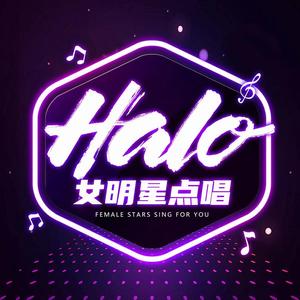 HaLo女明星点唱头像