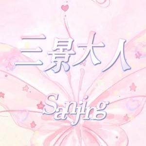 三景大人头像