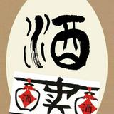 买醉853头像