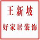 聊城好家居装饰头像