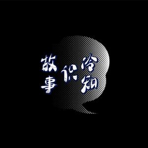 悠悠冷知识故事头像