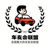 车友会联盟头像