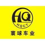 绍兴寰球车业头像