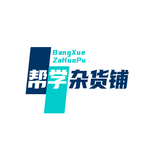 帮学杂货铺头像