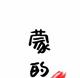野火烧不尽S头像