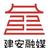 建安融媒头像