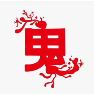 百鬼夜行头像