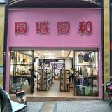 同城同和头像